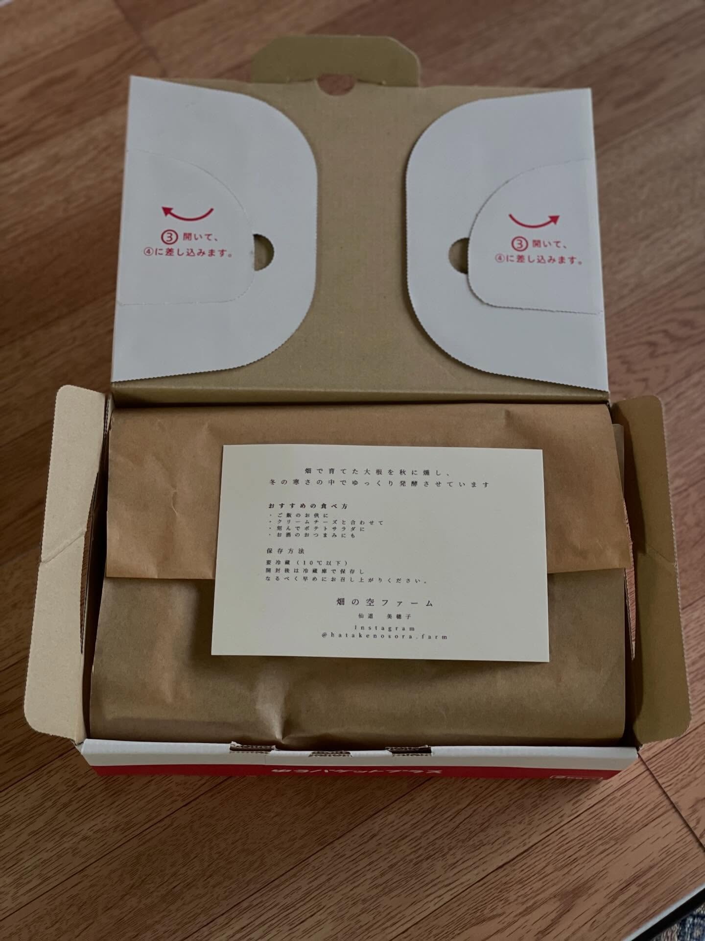 いぶりがっこの配送パッケージ